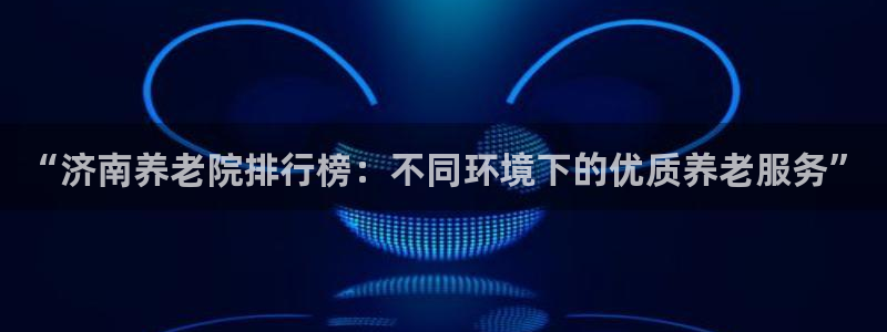 韦德1946官网最新版